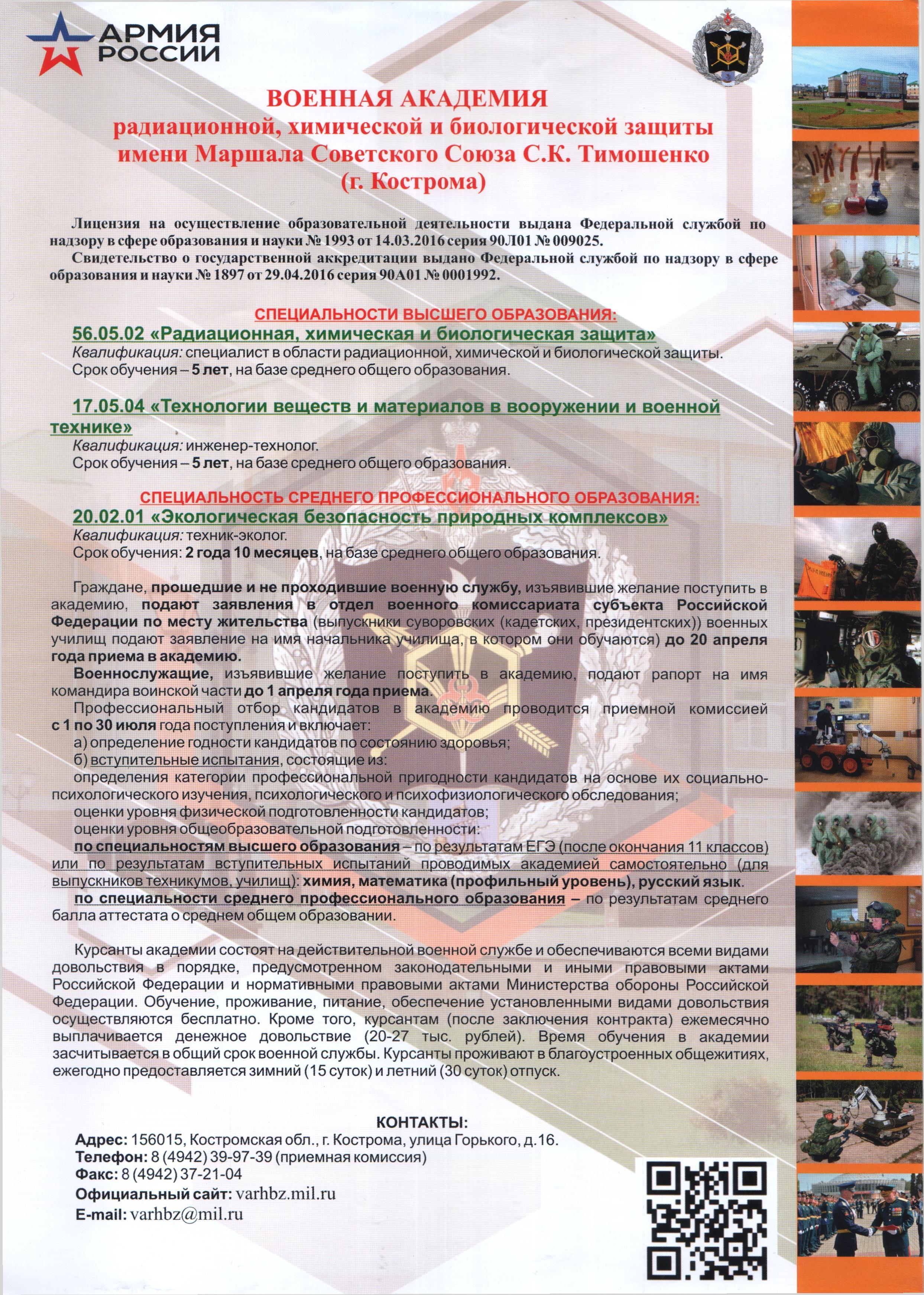 Военная академия войсковой противовоздушной обороны ВС РФ (г. Смоленск)
