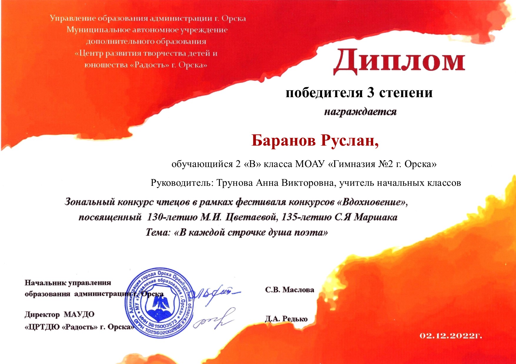Диплом победителя 3 степени.